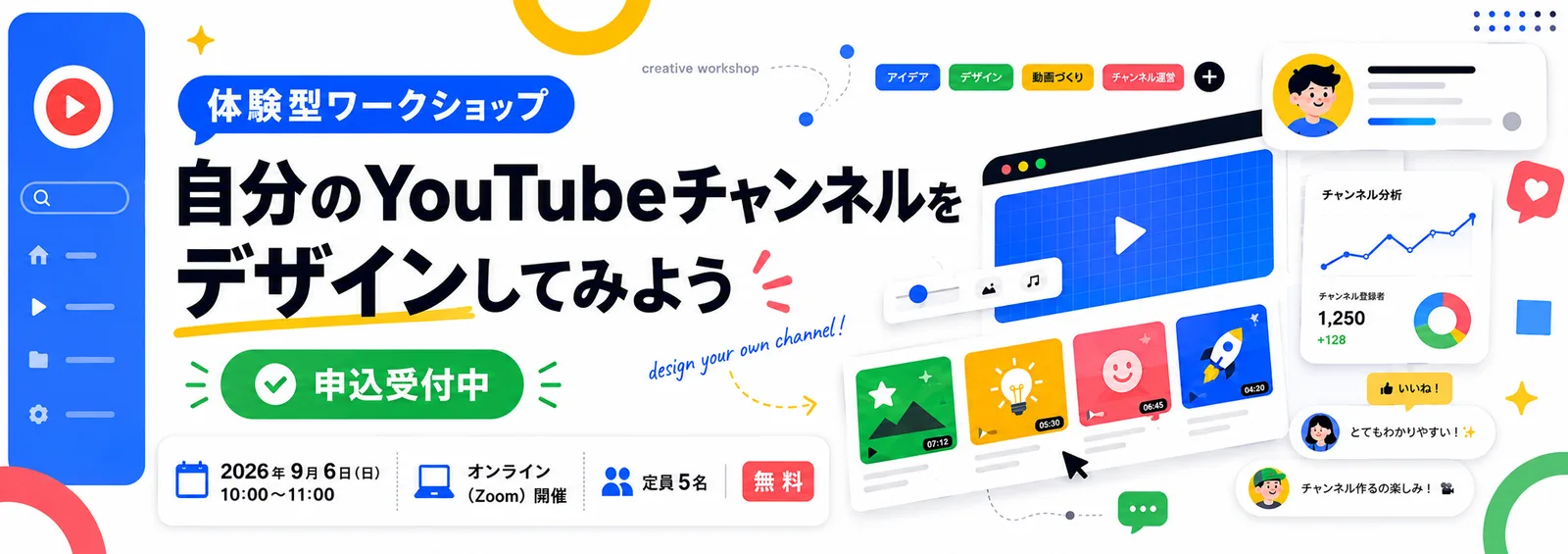 体験型ワークショップの告知バナー